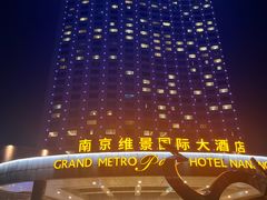 -南京维景国际大酒店(南京博物院店)