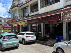 -沈记土鸡米线(七星街品牌中心店)
