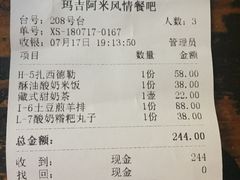 账单-玛吉阿米·餐吧