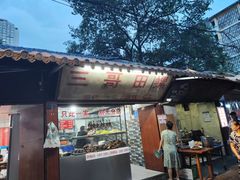-三哥田螺(北书院街店)
