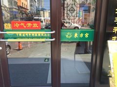 iphone_upload_pic-东方宫中国兰州牛肉拉面(新起街店)