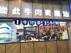 门面-潮发潮汕牛肉店(龙洞店)