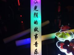 -光阴的故事音乐酒吧(1905店)