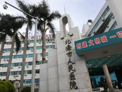 -北海市人民医院(总院)