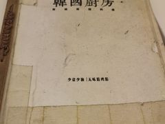 -韩国한국厨房