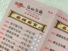 菜单-龙的酒楼·手工早茶·顺德菜(近良路店)