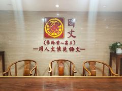 -秦汉胡同国学书院(天鹅湾分馆)