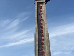 -二战终结地纪念园