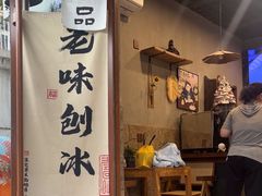 -星星奶冰·汤圆刨冰(甘肃路店)