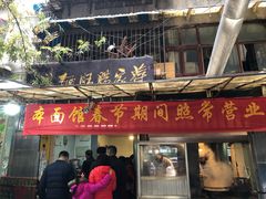 门面-蒋家肠旺面馆老店(合群路店)