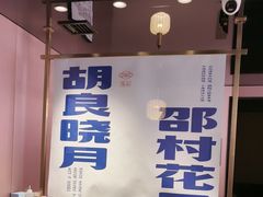 -涿派·炝锅鱼(涿州店)