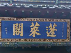 -蓬莱阁景区