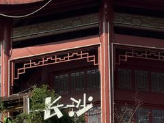 -芷迹江景酒店(五一广场汇景城店)