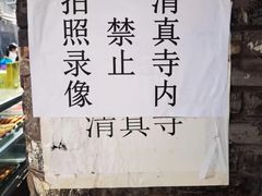 -大学习巷清真寺