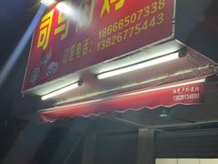 -司马街鸡煲(西华路店)