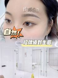 -臣丽纹眉品牌连锁