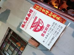 -锅儿挑面馆