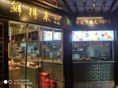 -鲜得来排骨年糕(豫园店)
