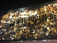 -白日梦奶茶
