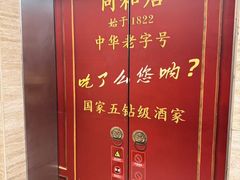 -同和居(月坛店)