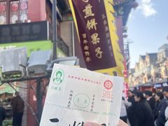 -清真·二嫂子煎饼果子(鼓楼旗舰形象店)
