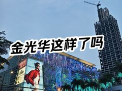 -金光华广场
