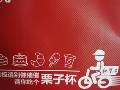 -红宝石·鲜奶小方·海派西点房(万航店)