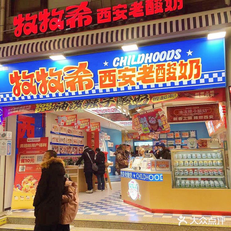 来西安洒金桥不可错过的油泼辣子酸奶！