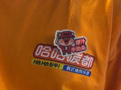 -哈哈碳都·牛肋条无限自助烤肉(台江万达店)