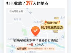 -哈海英麻辣烫(中华西路步行街店)