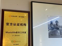 -MusicLife音乐(浦东校区)