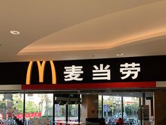 门面-麦当劳(姜山镇海港城店)