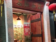 门面-左陕右甘(亚运村店)