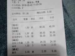 账单-老院子饭店·鲁菜·海鲜·家常菜