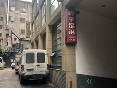 -良子足浴(湖滨店)