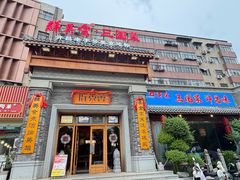 -群英会·三国菜(曹魏古城店)