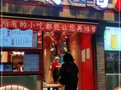 门面-再回首(西关木塔巷店)