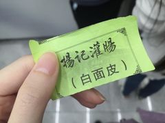 -杨记灌肠(食品街店)