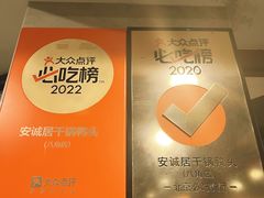 -安诚居干锅鸭头(八角店)