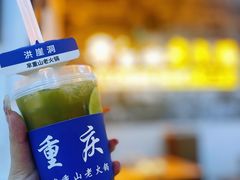 -芈重山老火锅(洪崖洞店)
