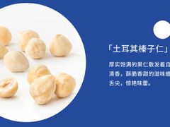 土耳其榛子仁-瑞幸咖啡(三诺智慧大厦店)