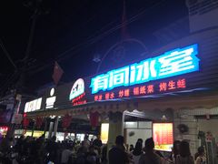门面-有间冰室(侨港风情街店)