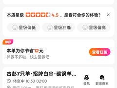 -古彭7只羊·招牌白串·碳锅羊肉旗舰店