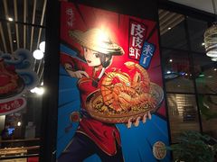 -避风塘(宝山万达店)