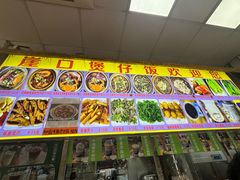 -崖口煲仔饭