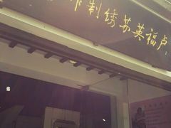 -卢福英苏绣制作中心(苏州平江历史文化街区店)