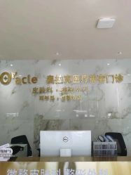 -奥拉克（天津）医疗美容门诊