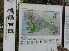 -鸣鹤古镇