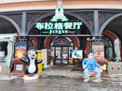 门面-布拉格餐厅· 中欧捷克菜(全国首店)