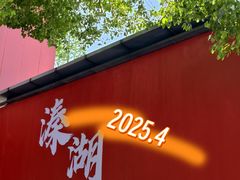 -溱湖国家湿地公园